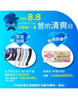 / 88節 /冷靜爸一夏． e+自動關TY009通用版(側面爐/檯面爐皆可用)【分期0利率！】送頸掛風扇+3M袖套