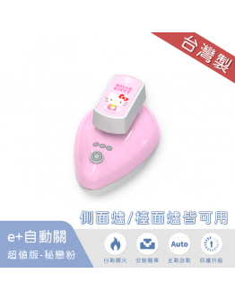 Hello Kitty 自動關-祕戀粉-單入(側面爐/檯面爐皆可用)【分期0利率！】