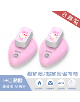 Hello Kitty 自動關-祕戀粉-2入(側面爐/檯面爐皆可用)【分期0利率！】