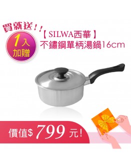 /母親節/買就送【西華】湯鍋 ! e+自動關TY009通用版(側面爐/檯面爐皆可用)【分期0利率！】
