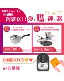 /母親節/買就送【西華】湯鍋 ! e+自動關TY009通用版(側面爐/檯面爐皆可用)【分期0利率！】