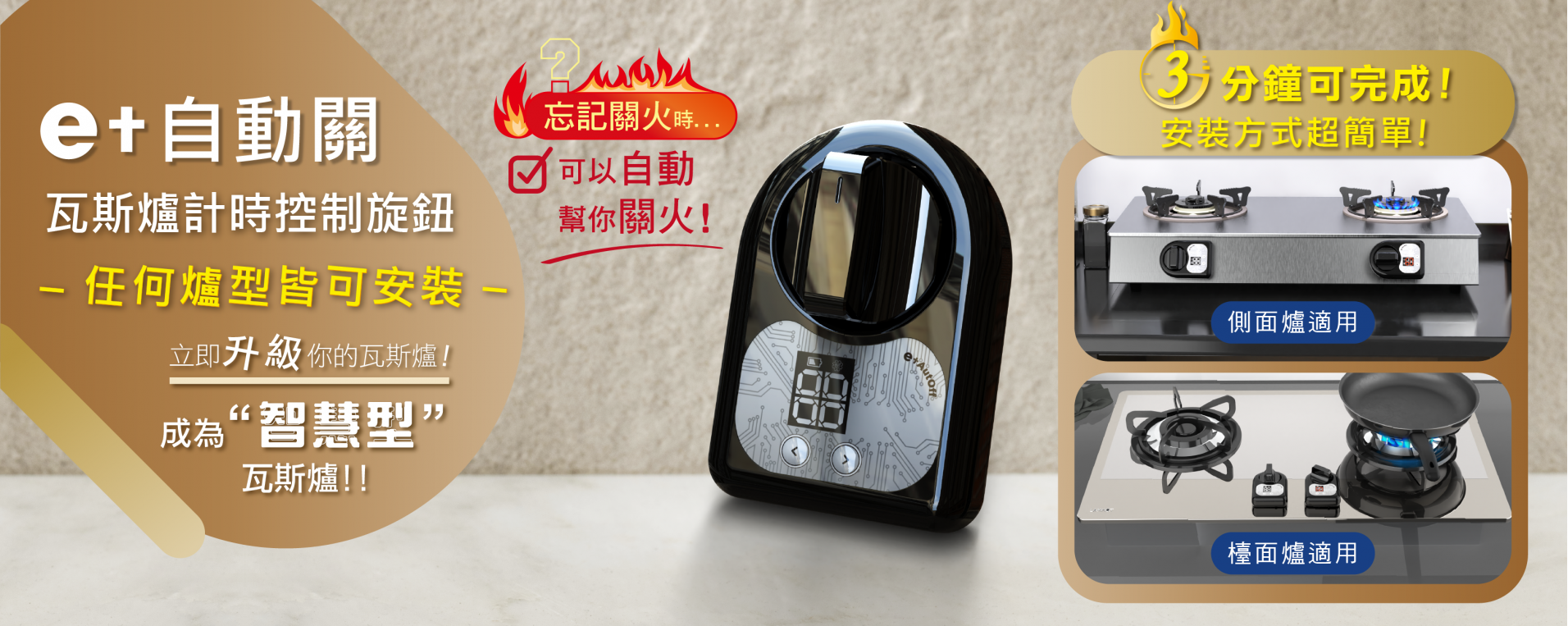 任何爐型皆可安裝