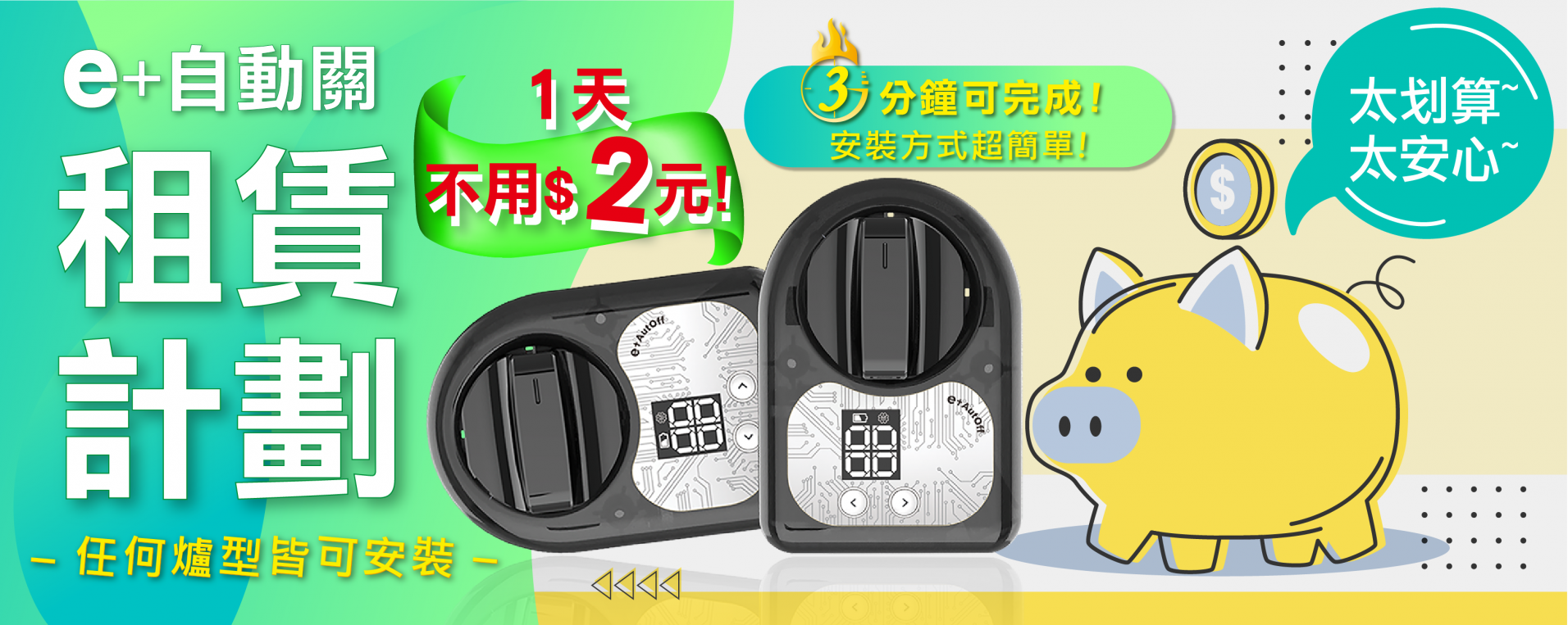 租賃計畫
